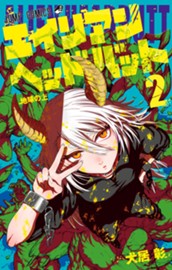 エイリアンヘッドバット 2 のサムネイル