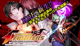 THE KING OF FIGHTERS～A NEW BEGINNING～