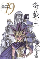 遊☆戯☆王 モノクロ版 19 のサムネイル