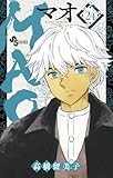 MAO (24) (少年サンデーコミックス)