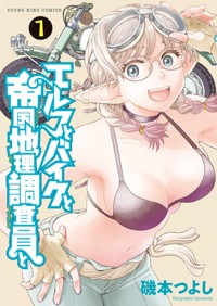 エルフとバイクと帝国地理調査員と1巻(YKコミックス)