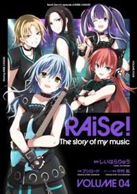 『RAiSe! The story of my music』電子書籍3巻