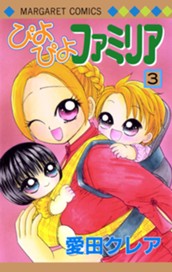 ぴよぴよファミリア 3 のサムネイル