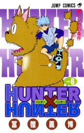 HUNTER×HUNTER カラー版 6 のサムネイル