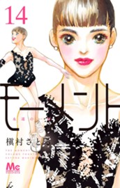 モーメント 永遠の一瞬 14 のサムネイル