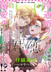 君恋 88 のサムネイル