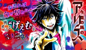 今際の国のアリス