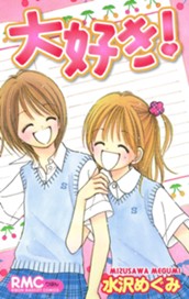 大好き！ のサムネイル