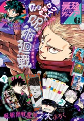 最強ジャンプ 2024年6月号 のサムネイル