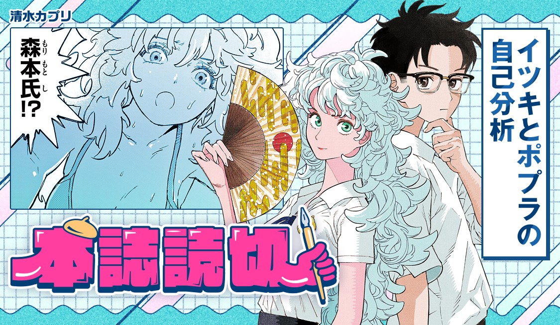 イツキとポプラの自己分析