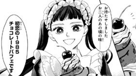 初恋パフェテリア