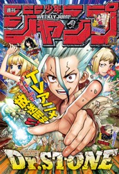 週刊少年ジャンプ 2019年31号 のサムネイル