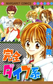 完全ダイブ系 のサムネイル