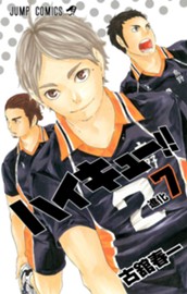 ハイキュー!! 7 のサムネイル