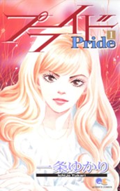 プライド 1 のサムネイル