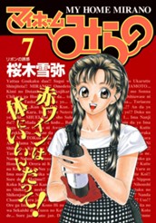 マイホームみらの 7 のサムネイル