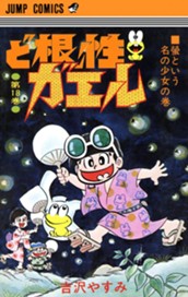 ど根性ガエル 集英社版 18 のサムネイル