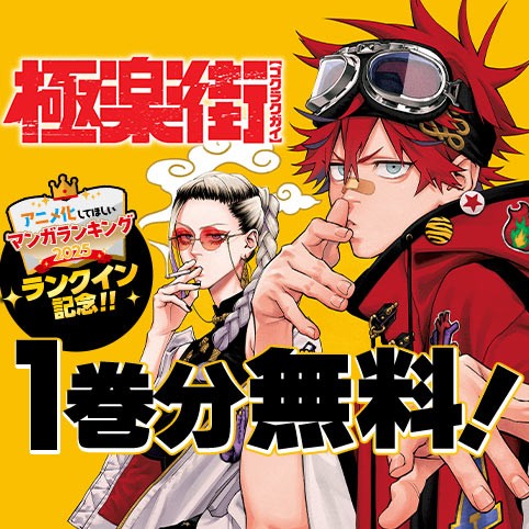 第1話]極楽街 - 佐乃夕斗 | 少年ジャンプ＋