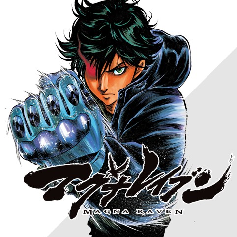 【配信停止】マグナレイブン