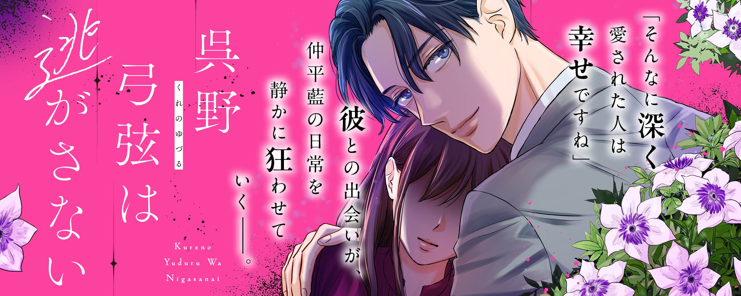 呉野弓弦は逃がさない