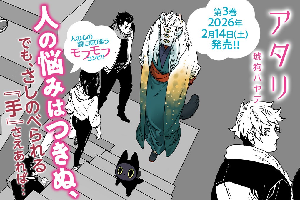 アタリ｜琥狗ハヤテ