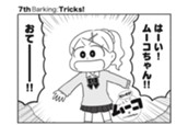 ７ｔｈ　Ｂａｒｋｉｎｇ：Ｔｒｉｃｋｓ！ のサムネイル