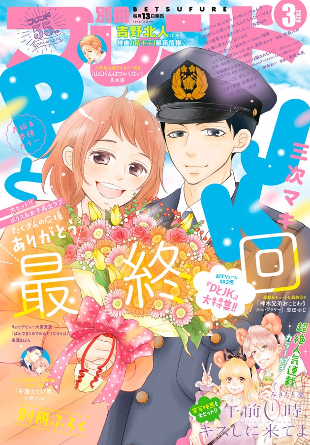 別冊フレンド２０２０年３月号