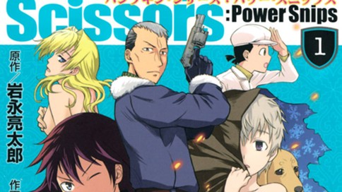 Pumpkin Scissors Power Snips 皇月ノブ 岩永亮太郎 ｈｉｄｄｅｎ ｔｒｉａｎｇｌｅ コミックdays