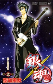 銀魂 モノクロ版 19 のサムネイル