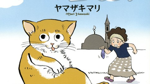 アラビア猫のゴルム