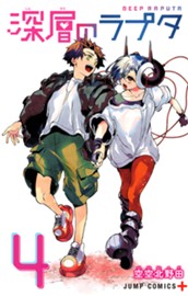 深層のラプタ 4 のサムネイル