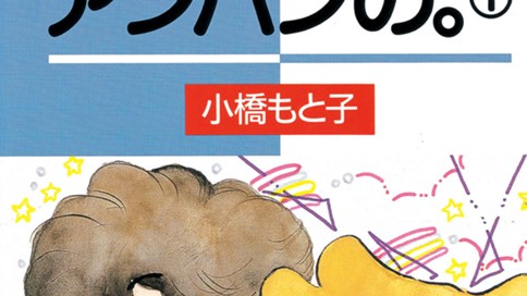 アンパンの。