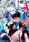 Aランクパーティを離脱した俺は、元教え子たちと迷宮深部を目指す。(5) (KCデラックス)