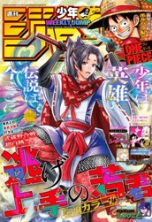 週刊少年ジャンプ 2025年46号 のサムネイル
