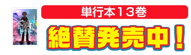 不滅のあなたへ 大今良時 126 いなくなったひと 2 マガジンポケット