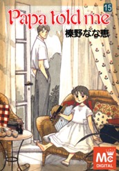 Papa told me 15 のサムネイル