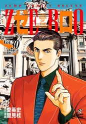 ゼロ THE MAN OF THE CREATION 30 のサムネイル