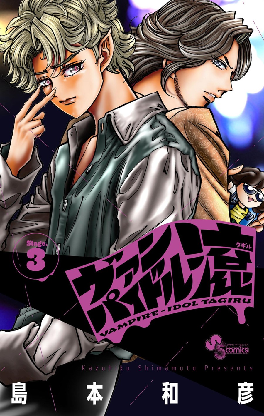 ヴァンパイドル滾 ３