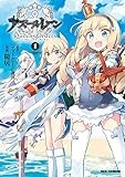 アズールレーン Queen's Orders: 1【イラスト特典付】 (REXコミックス)