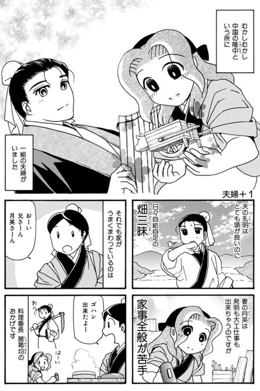 孔明のヨメ。 第23話