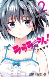 ラブラッシュ！ 2 のサムネイル