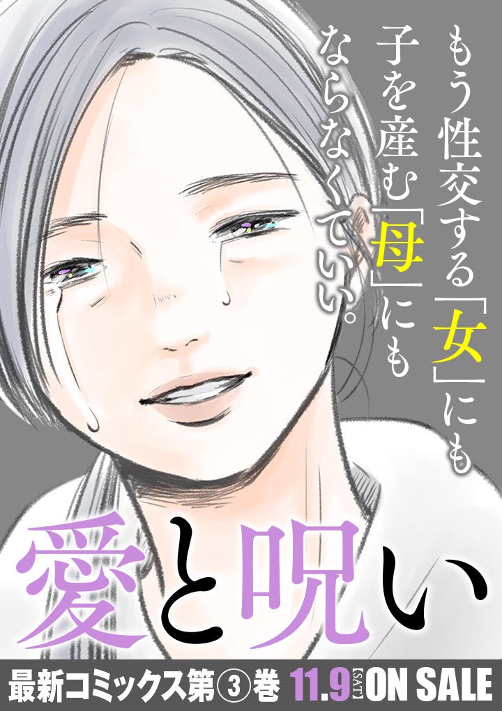 愛と呪い