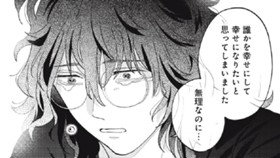 厄病神は幸福（こうふく）を愛したい【読み切り版】