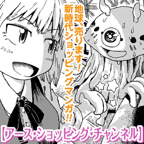 アース・ショッピング・チャンネル