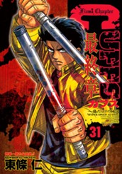 CUFFS—カフス— 傷だらけの地図 集英社版 31 のサムネイル