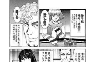 デスペナ 江戸川エドガワ 押川雲太朗 第１話 命 賭 が けギャンブル ゲーム コミックdays