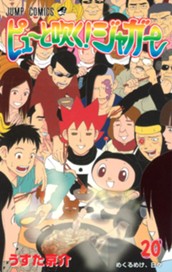 ピューと吹く！ジャガー モノクロ版 20 のサムネイル