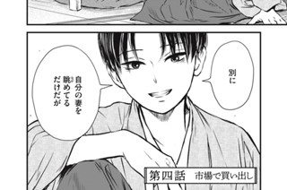 第四話　市場で買い出し