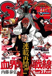 ジャンプSQ. RISE 2026 WINTER のサムネイル