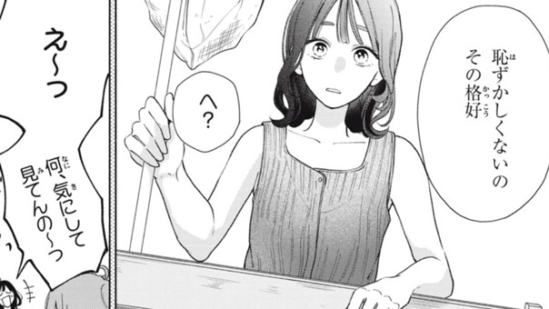 好きな子あつかい